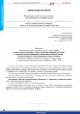 Amendments to the Federal regulations and rules in the field of the use of atomic energy “Provision for the Procedure of Announcement of Emergency, Prompt Information Communication and Arrangement for Emergency Assistance to Nuclear Power Plants"